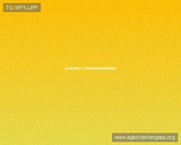 ag视讯直营网站:2026世界杯赛场内幕揭秘与比赛背后故事深度报道 ag视讯直营网站:2026世界杯赛场内幕揭秘与比赛背后故事深度报道